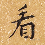 看