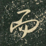 而