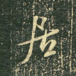 居