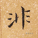 非