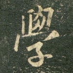 学