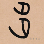 多