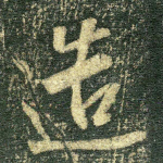 造