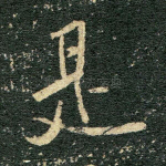 是