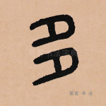 多