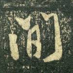 间