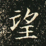望