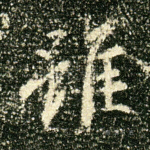 虽