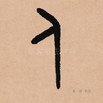 人