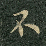 不