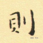 则