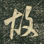 故