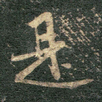 是