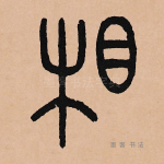 相