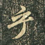 乎