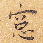 总