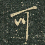 何