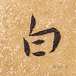 白