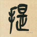提