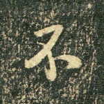 不
