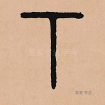 下