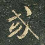 或