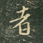 者