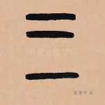 二