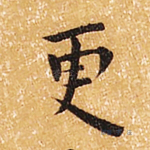 更
