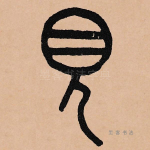 见