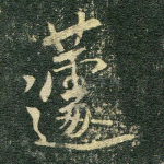 速