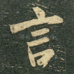 言