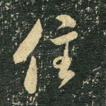 住