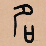 名