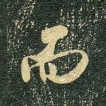 而