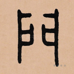 门