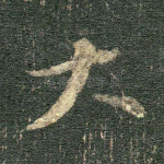 大