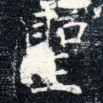 圣