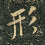形