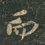 而