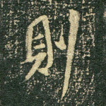 则