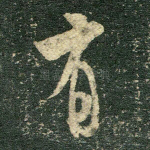 有
