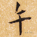 午