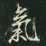 气