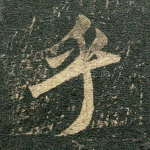 乎