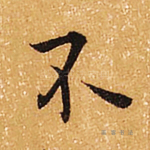不