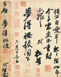 致梦得秘校尺牍 - 第页