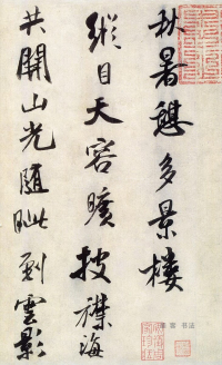 秋暑憩多景楼诗帖 - 第页