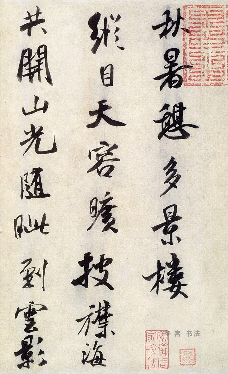 秋暑憩多景楼诗帖 - 第页