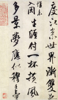 秋暑憩多景楼诗帖 - 第页